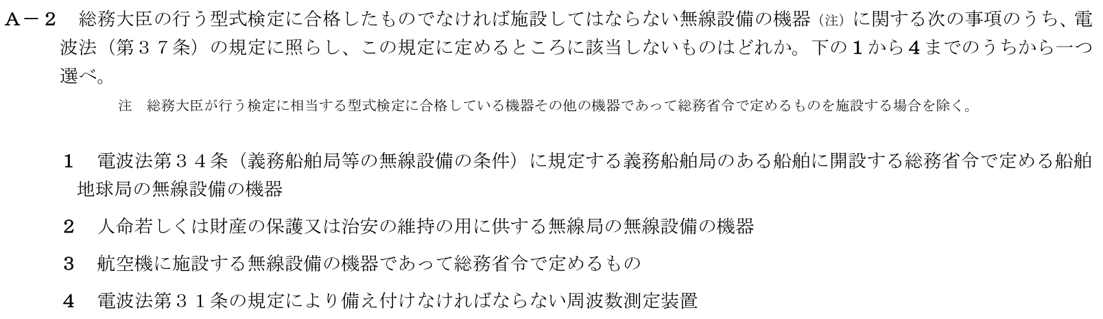 一陸技法規令和6年01月期A02